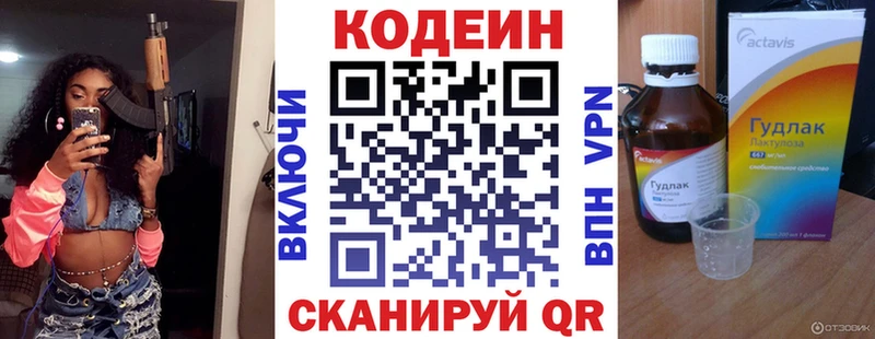 MEGA маркетплейс  Горячий Ключ  Codein напиток Lean (лин) 